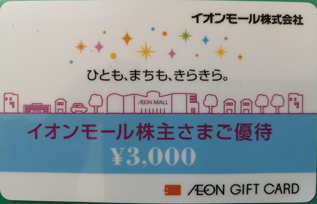 イオン/倹約術】約18%オフで普段買い物する具体的方法 - コツコツ