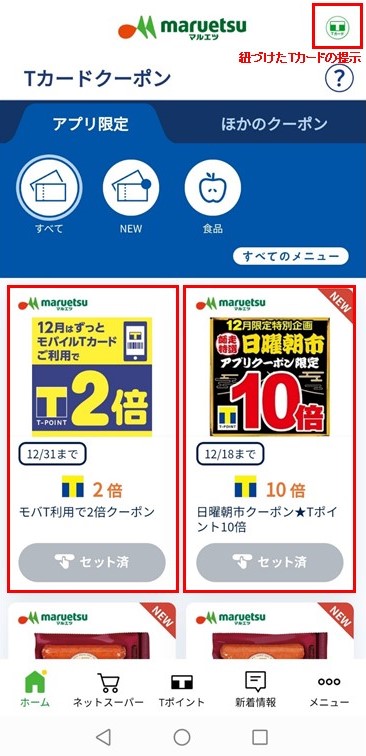 マルエツ/倹約術】約23%オフで買い物する具体的方法 - コツコツ