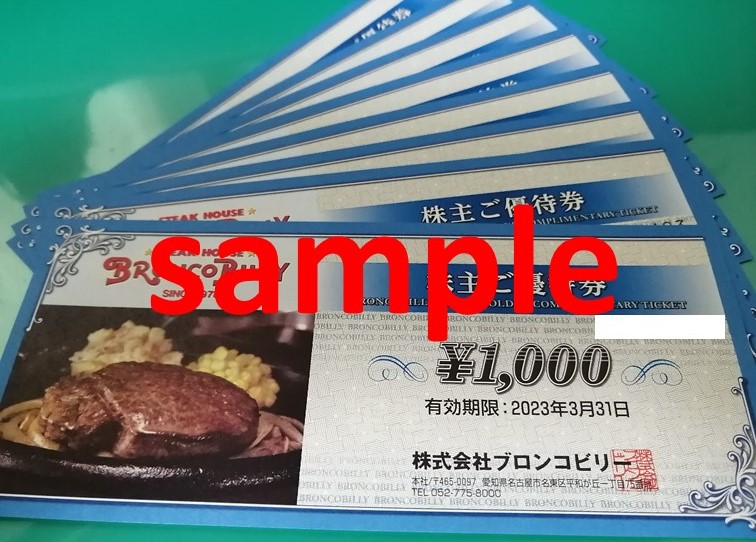 ブロンコビリー 株主優待 4000円分 ステーキ 割引 肉 クーポン