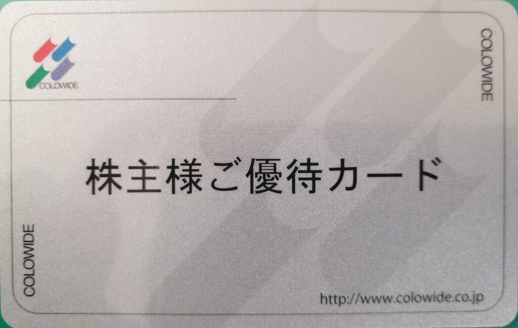 コロワイド 株主優待券 20000円分 コロワイド株主優待券20000円分 返却不要