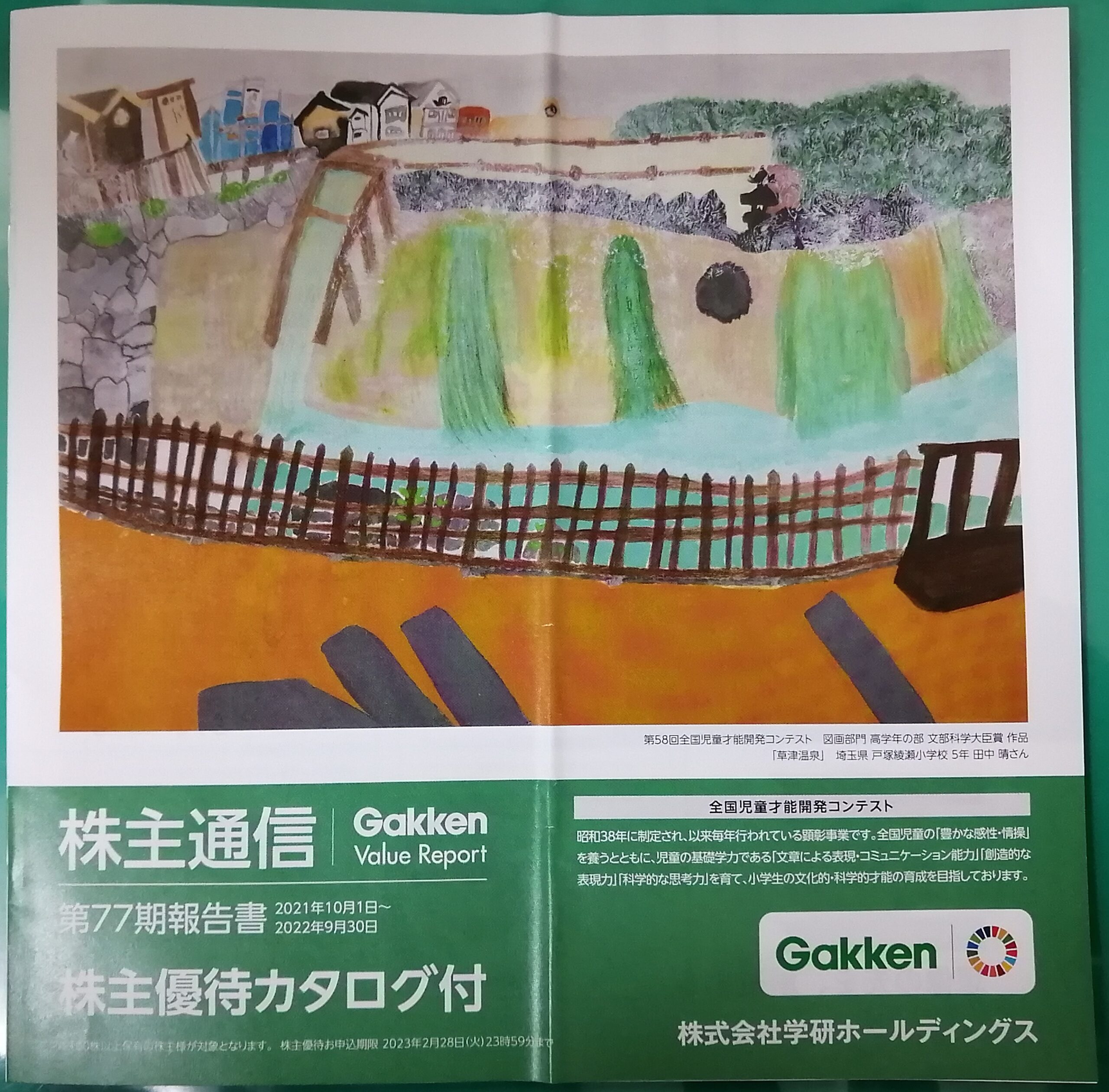 学研ホールディングス（9470）/株主優待】2000円相当の商品券を約40円でゲットする具体的方法（9月クロス取引） - コツコツ父ちゃんのお金の話