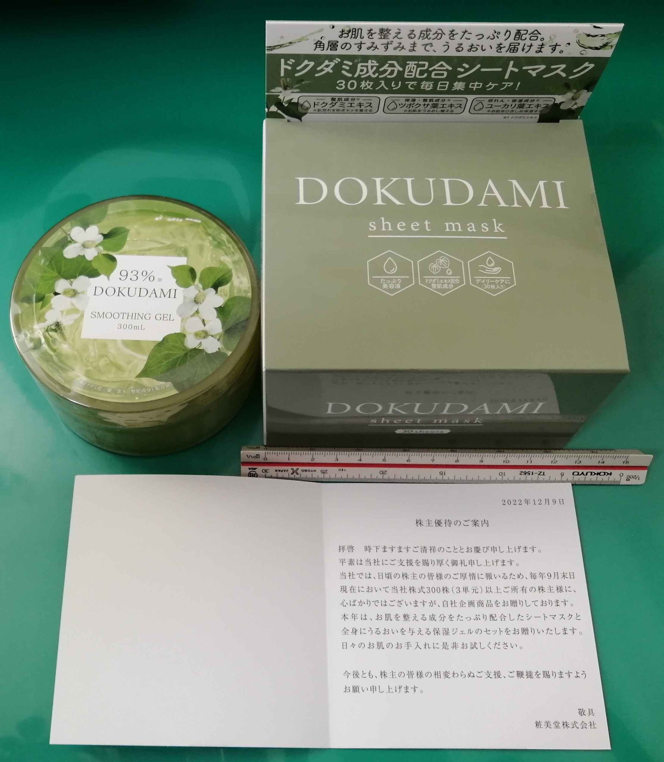 粧美堂（7819）/株主優待】3000円相当のスキンケア商品を約280円でゲットする具体的方法（9月クロス取引） - コツコツ父ちゃんのお金の話