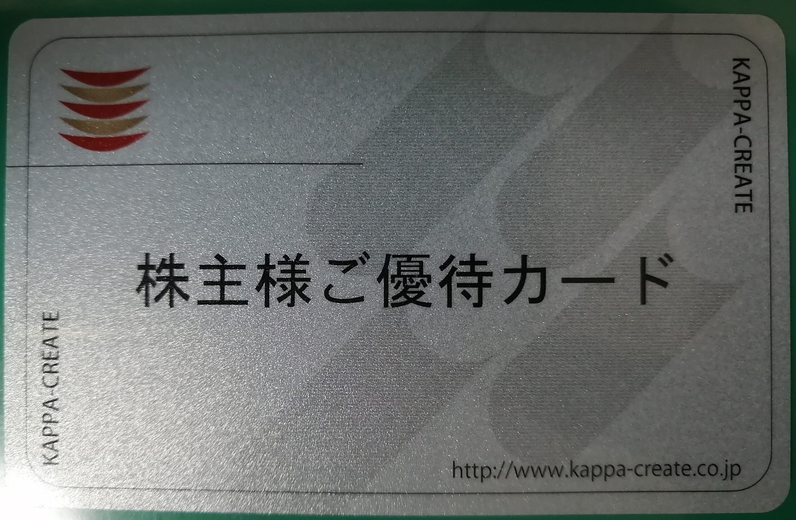 カッパクリエイト　6,000円　株主優待カード　【返却不要】
