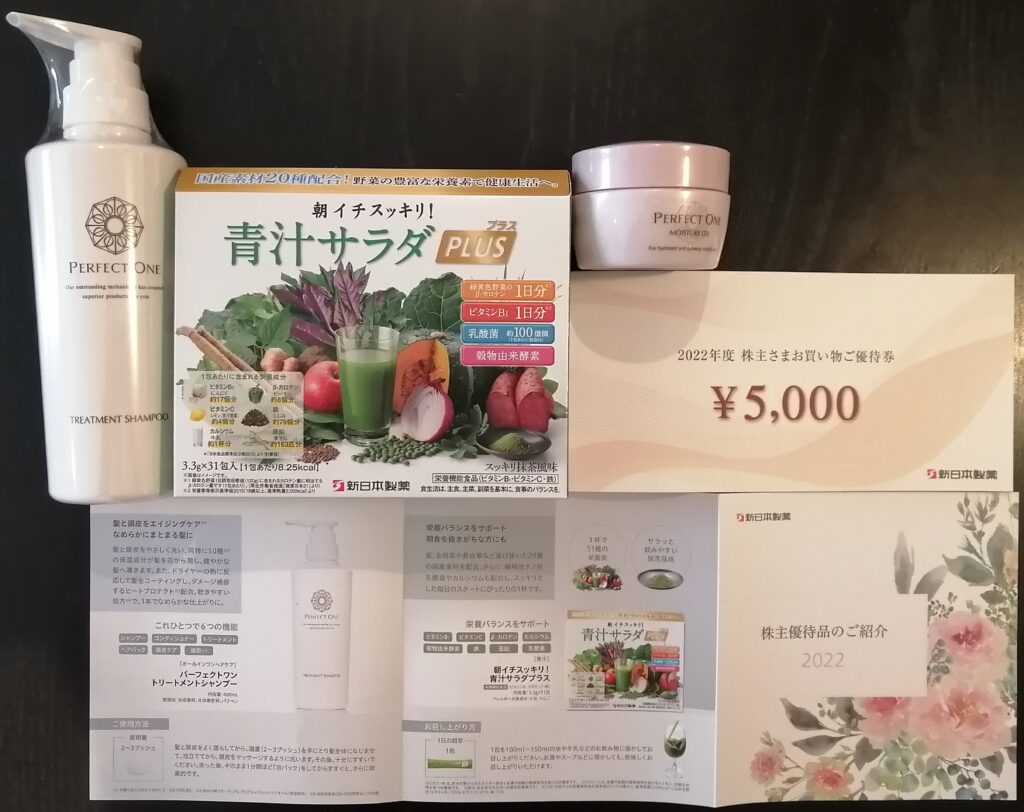 新日本製薬（4931）/株主優待】15000円相当の商品・商品券を約840円で