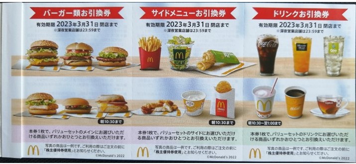 マクドナルド/倹約術】ハンバーガーを実質95%オフにする具体的方法