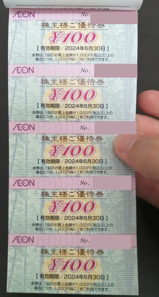 イオン北海道（7512）/株主優待】割引券5000円分を180円でゲットする 