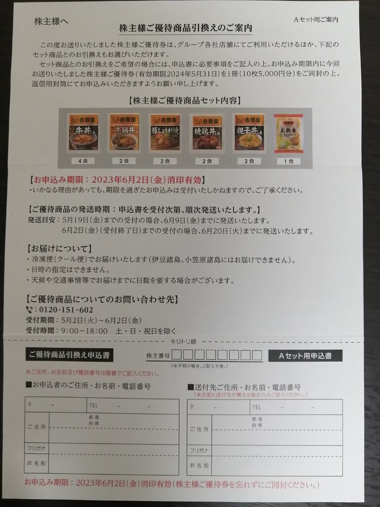 吉野家 株主優待 35000円分 ※6/2で削除 めずらしい