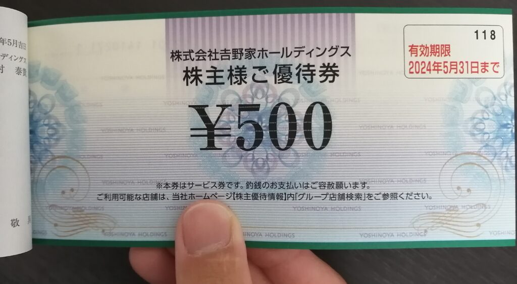 吉野家ホールディングス　株主優待　5000円分