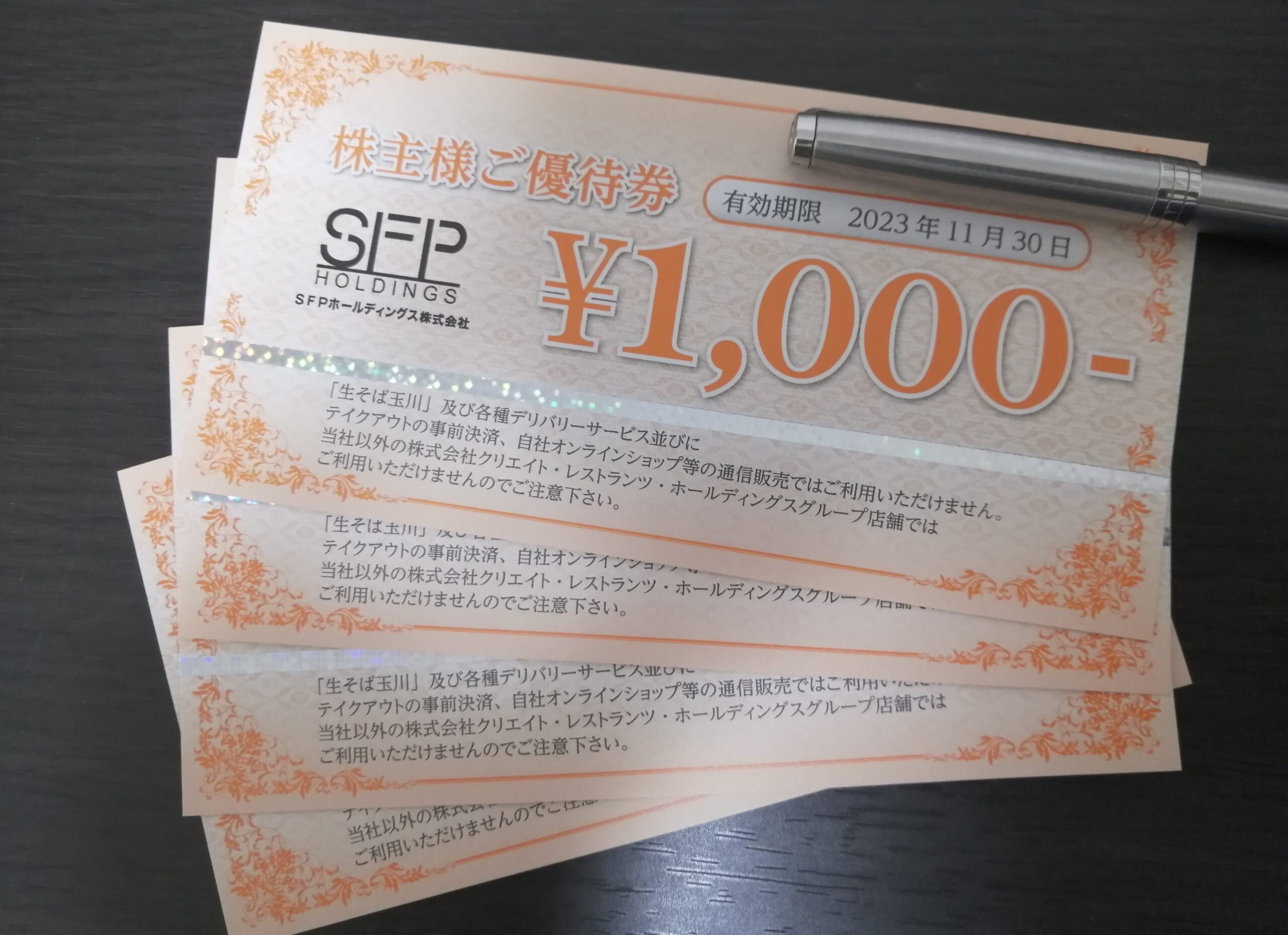 SFPホールディングス（3198）/株主優待】食事券4000円分を950円で