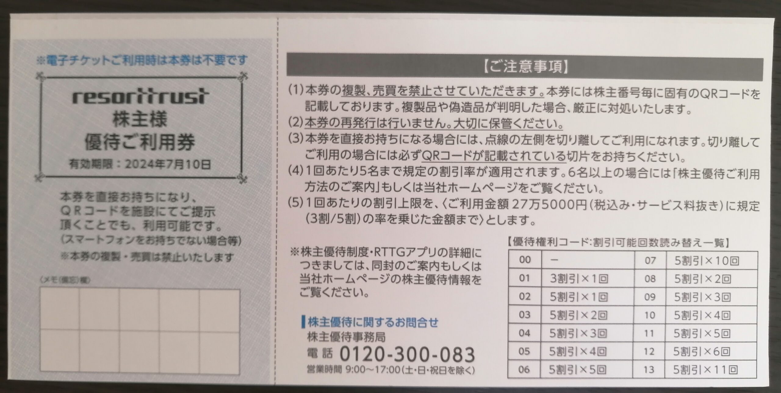リゾートトラスト（4681）/株主優待】宿泊費３割引き券を約140円でゲットする具体的方法（３月クロス取引） - コツコツ父ちゃんのお金の話
