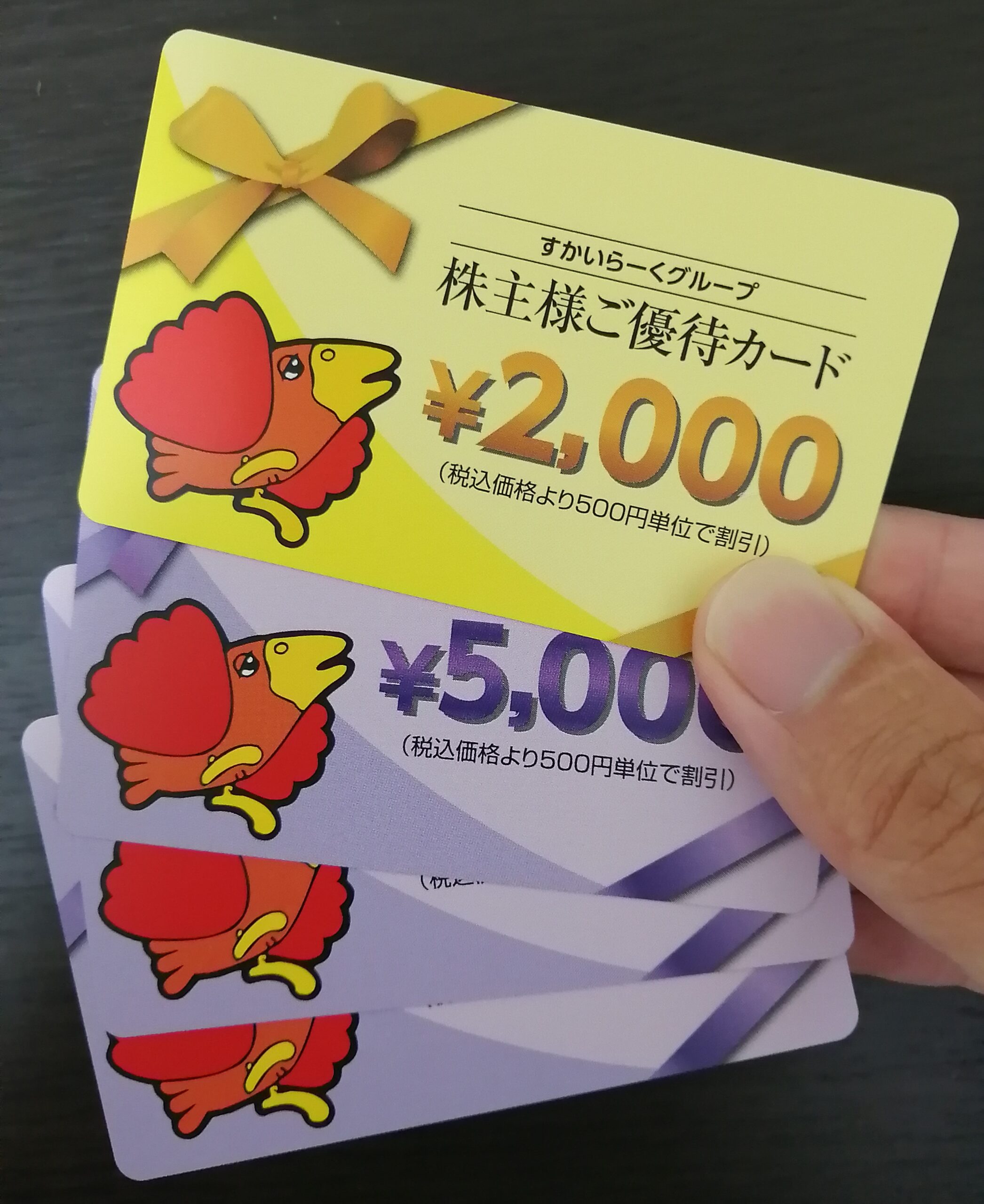 アップルすかいらーく　株主優待カード　17000円分　送料無料 レストラン、食事券