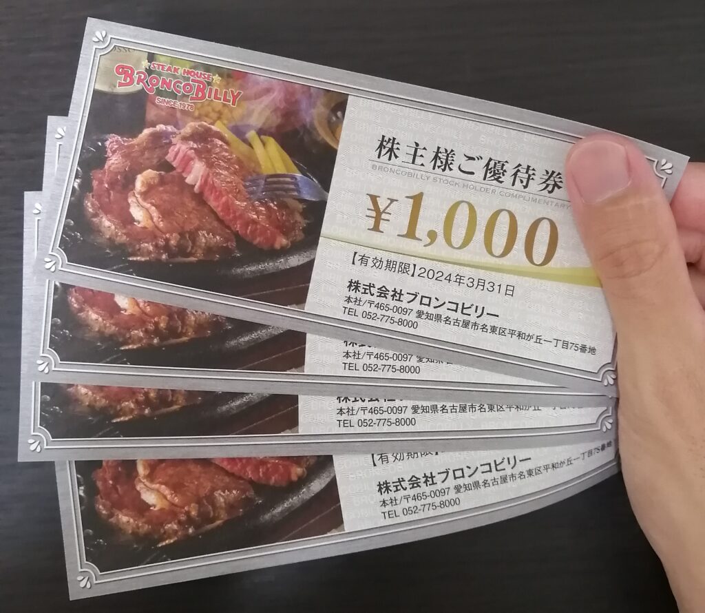 ブロンコビリー　株主優待　4000円分（1000円券 X 4枚）