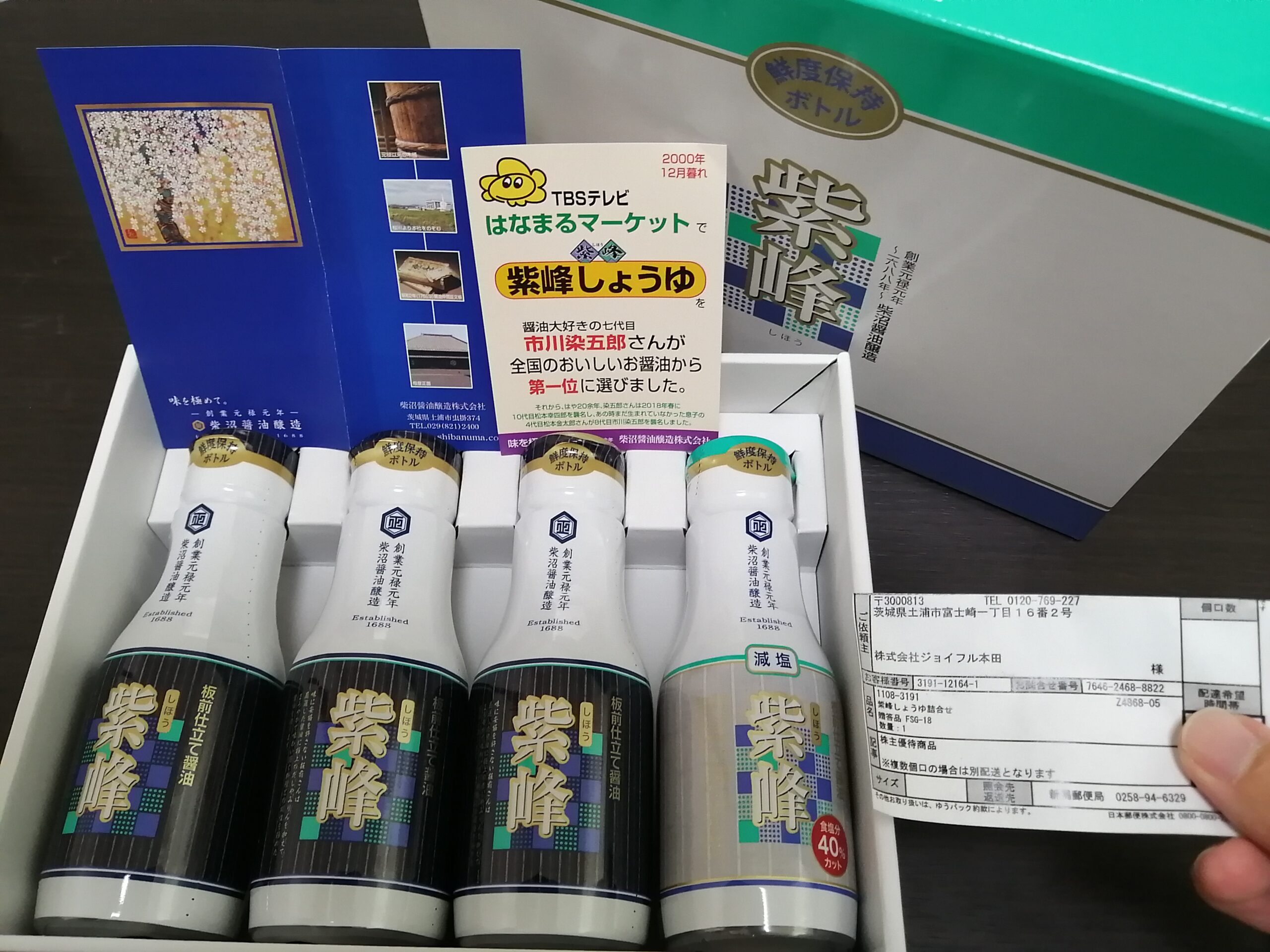 ジョイフル本田（3191）/株主優待】地元特産品2000円相当を約110円で  