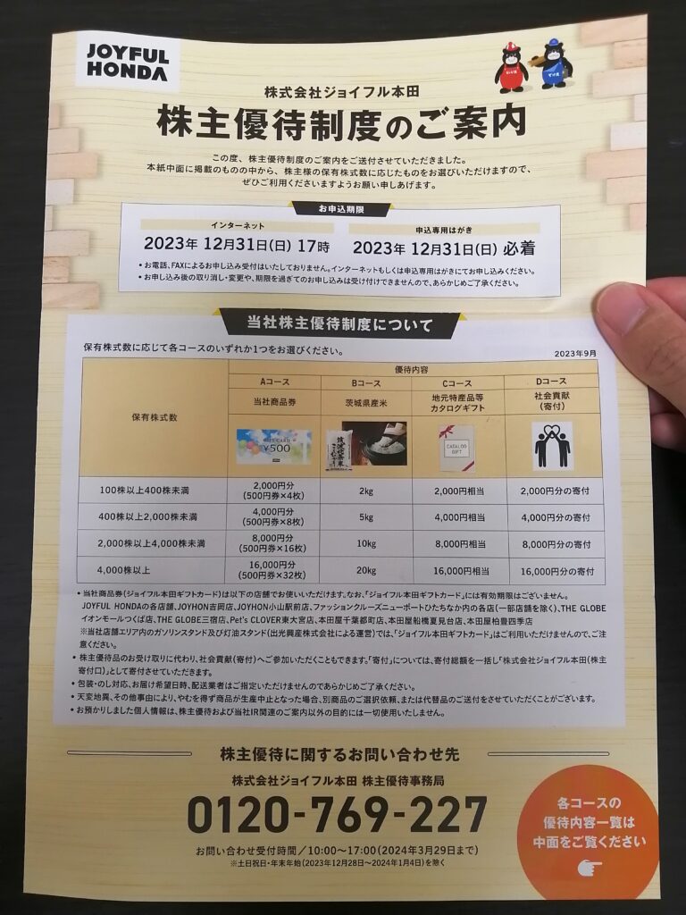 ジョイフル本田（3191）/株主優待】地元特産品2000円相当を約110円で