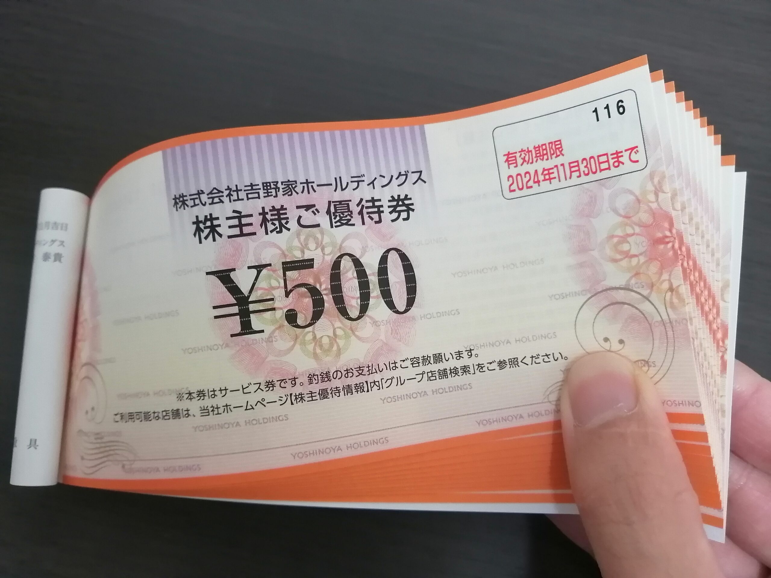吉野家HD（9861）/株主優待】商品券5000円分を430円でゲットする具体的