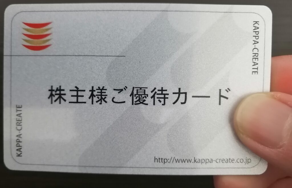 カッパクリエイト（7421）/株主優待】商品券3000円分を約250円でゲットする具体的方法（9月クロス取引） - コツコツ父ちゃんのお金の話