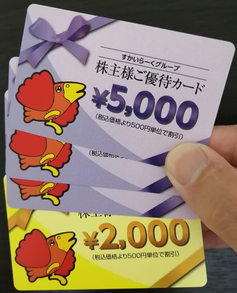 すかいらーく 株主優待カード 15000円分 すかいらーく 株主優待